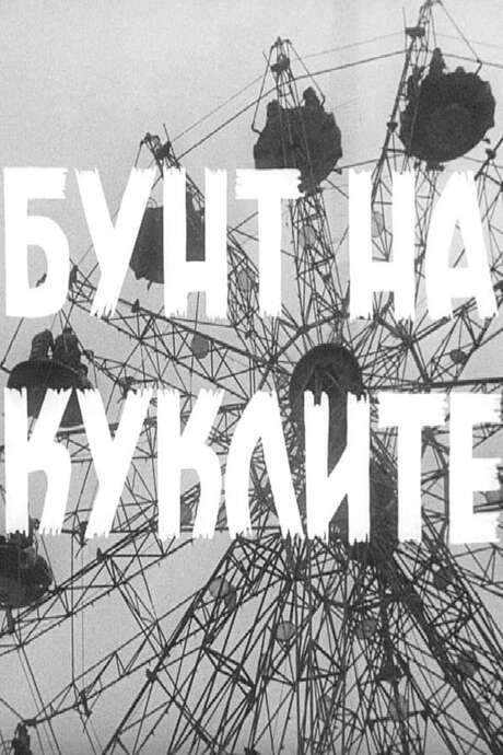 The Rebelion of the Dolls